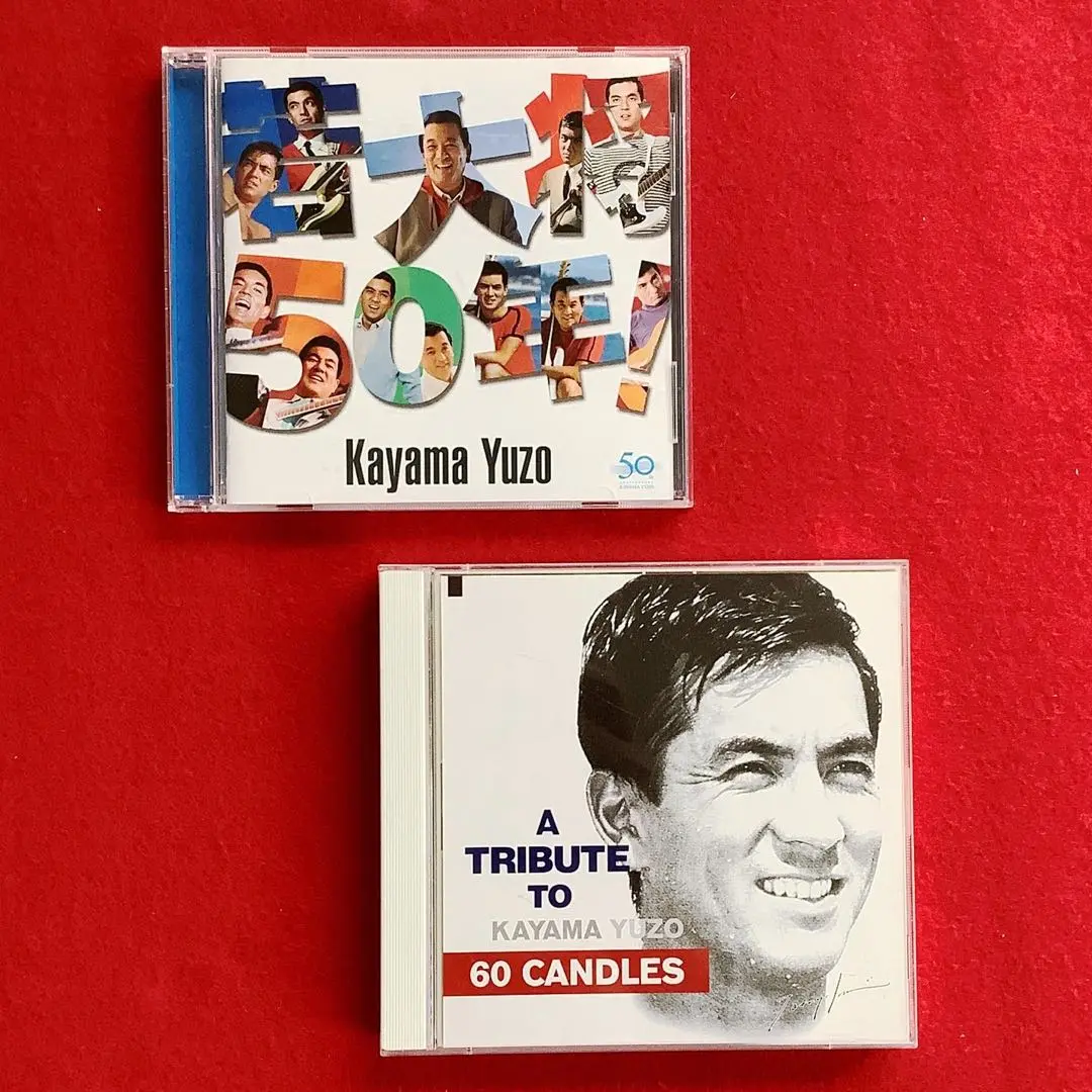 2025年最新】トリビュート加山雄三60CANDLESの人気アイテム