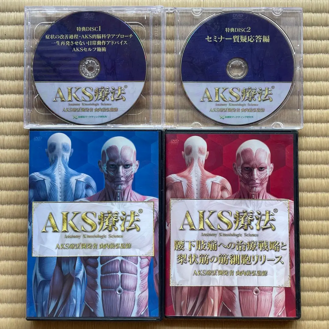 AKS療法 +future 内山義弘　DVD 5枚組 2025年最新】AKS療法の人気アイテム - メルカリ