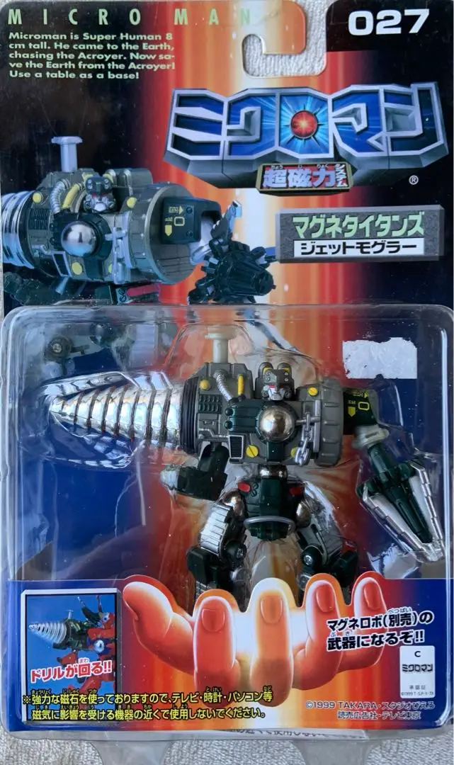 ミクロマン　マグネタイタンズ　セット TAKARA ミクロマン超磁力システム マグネタイタンズ - FTS