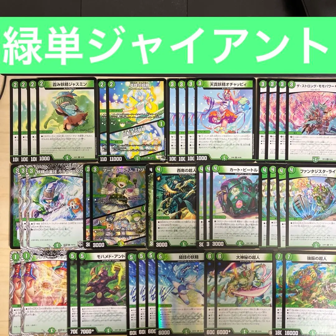 公認大会優勝経験あり アカネ不要 デュエルマスターズ 緑単ジャイアント デッキ 公認大会優勝経験あり アカネ不要 デュエルマスターズ 緑単