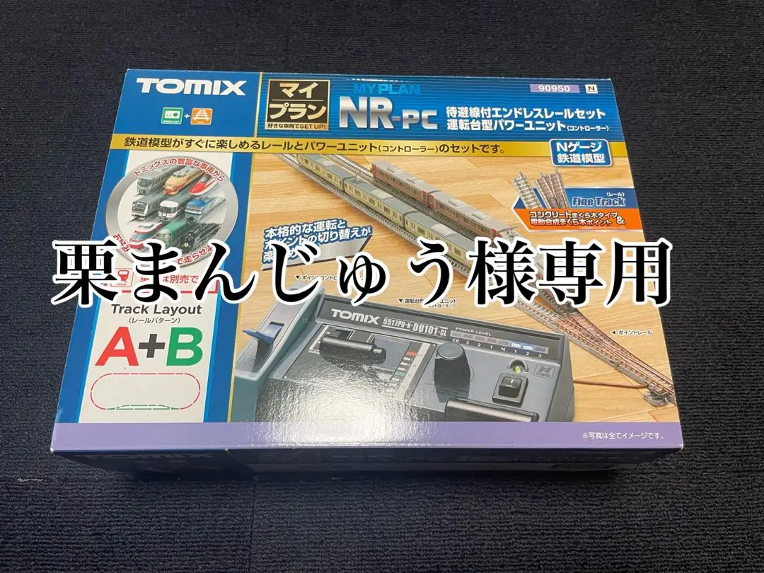 もらって嬉しい出産祝い TOMIX Fine Truck 島式待避線エンドレス電動ポイント541 鉄道模型