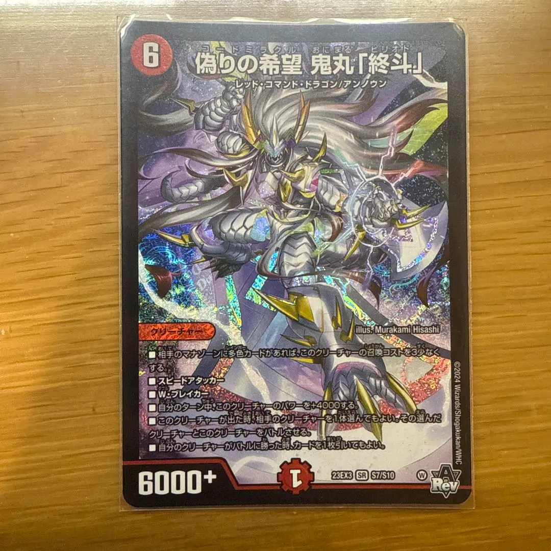 Thumbnail of False Hope: Onimaru "Shuto"