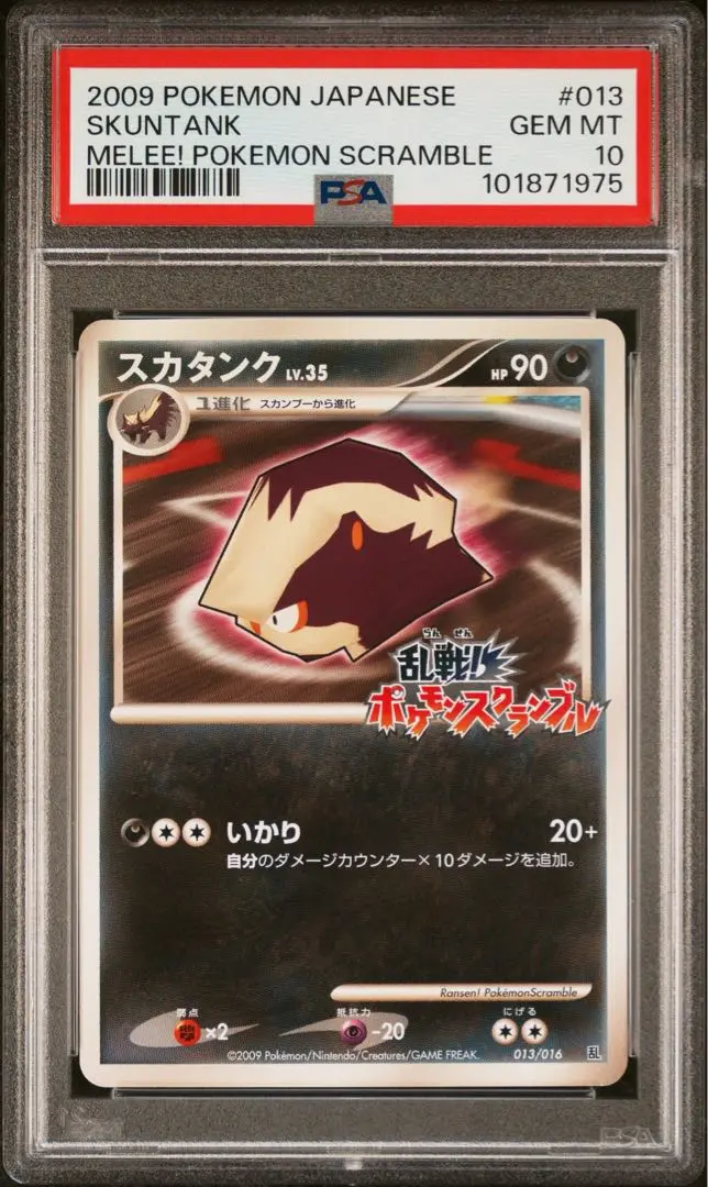 ポケモンカード　スカタンク　lv.35 乱戦　スクランブル　psa10 2025年最新】スカランブルの人気アイテム - メルカリ