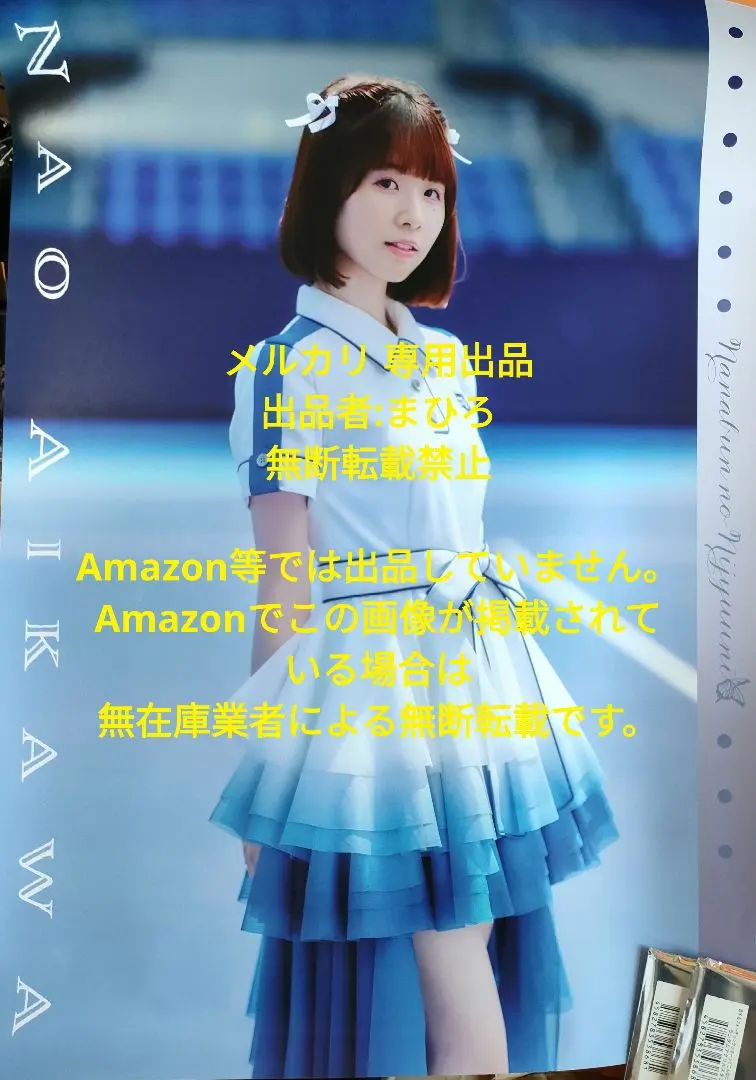 2025年最新】相川ナナの人気アイテム - メルカリ