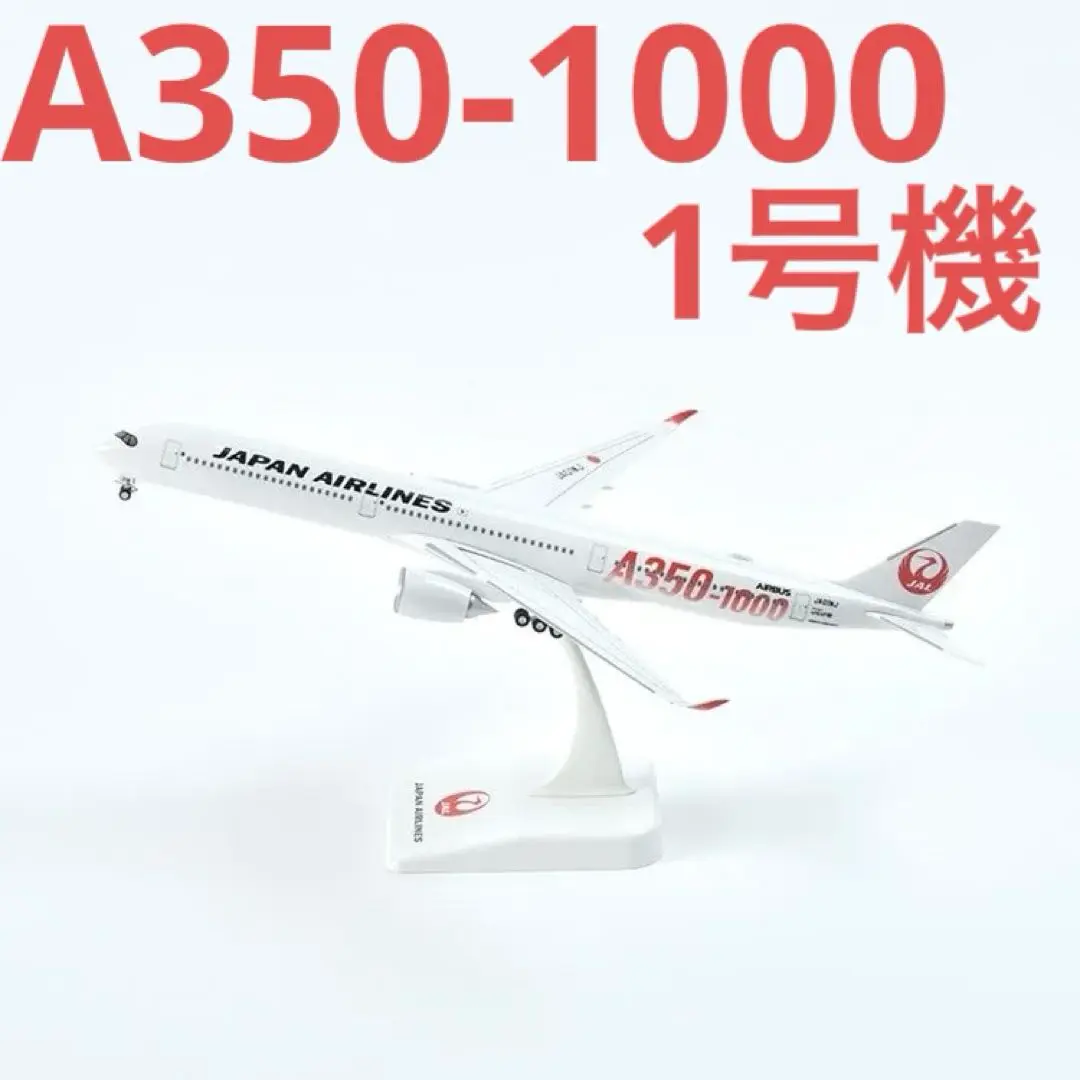 【お値下げ中❗️ほぼ未使用】JAL A350-900 エアバス1/200 Amazon | INFLIGHT 200 1/200 完成品 JAPAN AIRLINES JAL AIRBUS