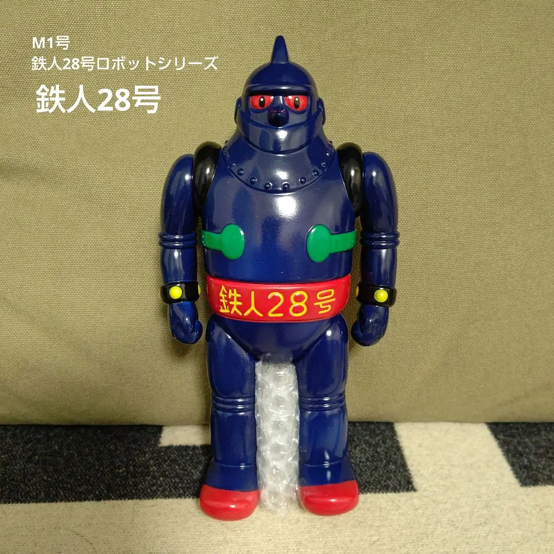 2025年最新】M1号 鉄人28号の人気アイテム - メルカリ