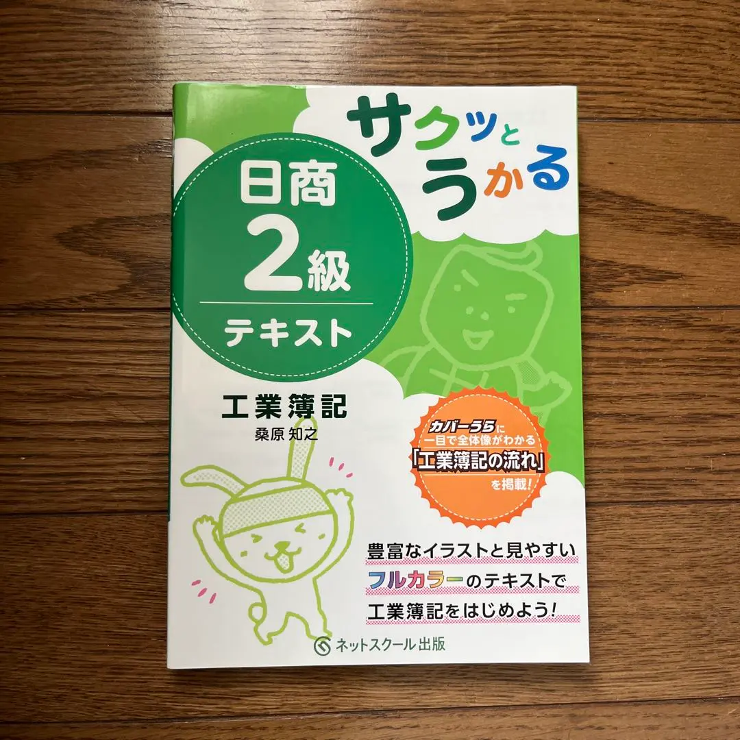 Thumbnail of Succeed Quickly: Japanese Bookkeeping Level 2 (Manufacturing Bookkeeping) Textbook