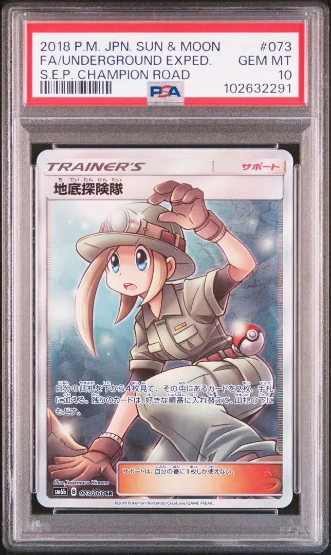地底探検隊 sr PSA10 2025年最新】地底探検隊 psa10の人気アイテム - メルカリ