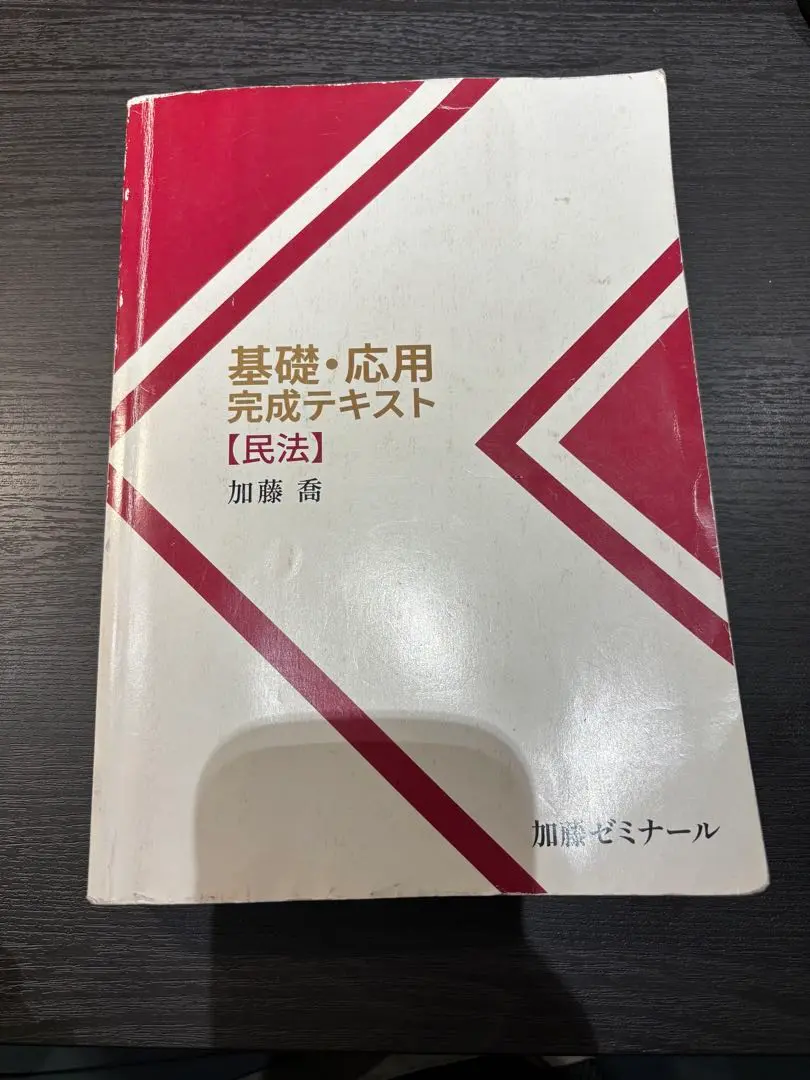 2025年最新】加藤ゼミナール 基礎応用完成テキストの人気