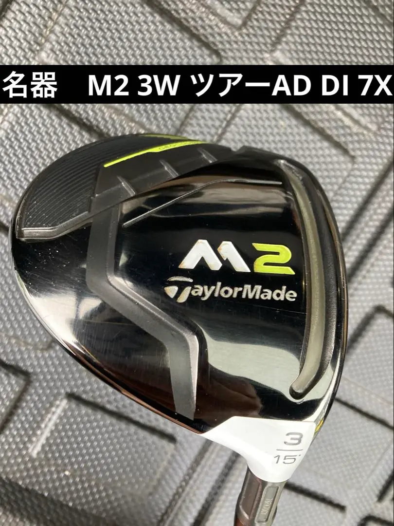 TaylorMade - M2 ドライバー ツアー ad di 7x m29057751014_1.jpg?1727159198