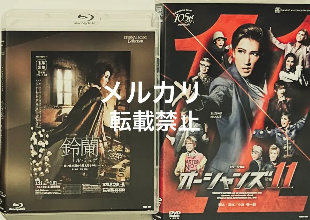 星組 宝塚バウホール公演 バウ・ミュージカル 鈴蘭　Blu-ray 星組 宝塚バウホール公演 バウ・ミュージカル 鈴蘭 Blu-ray