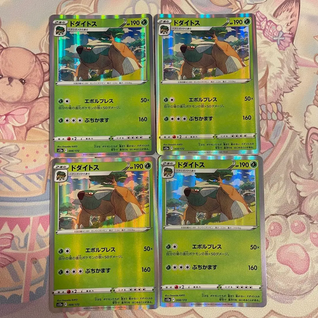 Thumbnail of Pokemon Card Torterra 4 cards
