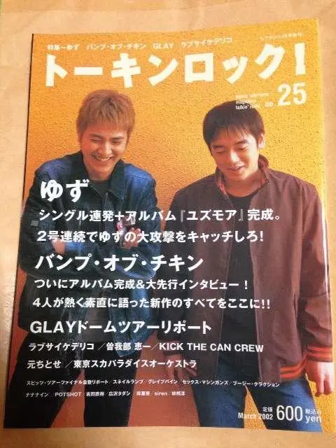 【貴重品】BUMP OF CHICKEN初期の雑誌セット 貴重品】BUMP OF CHICKEN初期の雑誌セット - メルカリ