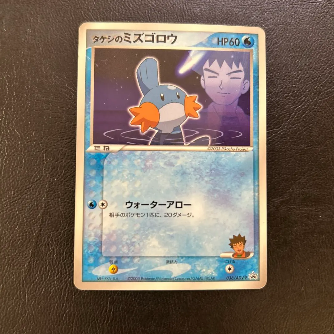 サトシのキモリ ハルカのアチャモ タケシのミズゴロウ3枚セット ポケカ サトシのキモリ ハルカのアチャモ タケシのミズゴロウ