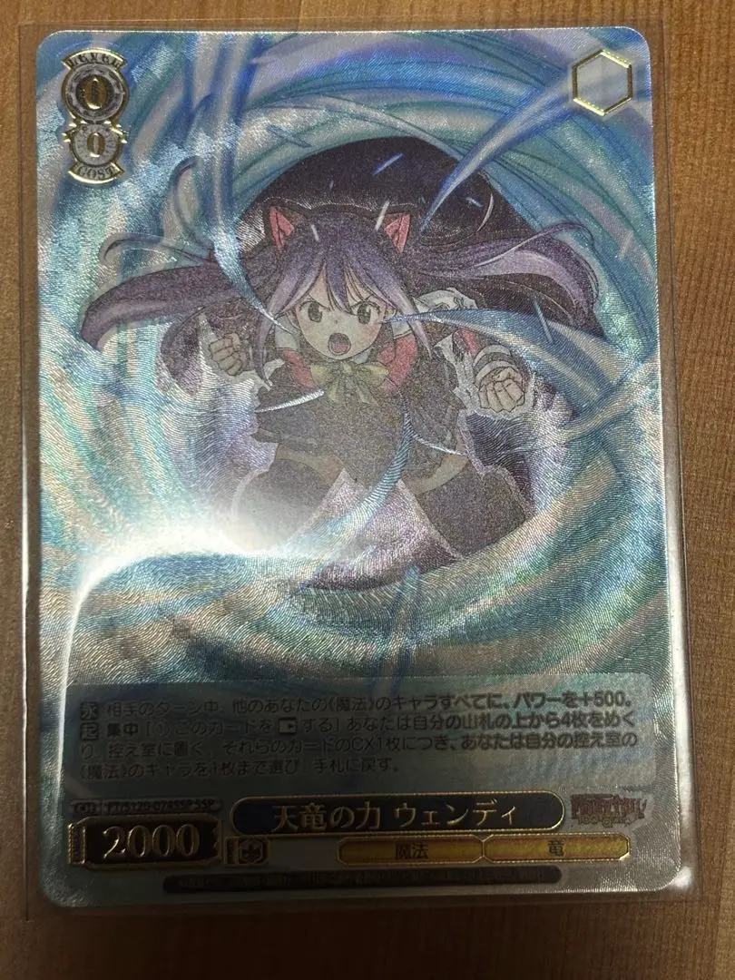 ヴァイスシュヴァルツ　天竜の力　ウェンディ SSP 267 天竜の力 ウェンディ SSP サイン フェアリーテイル ヴァイス