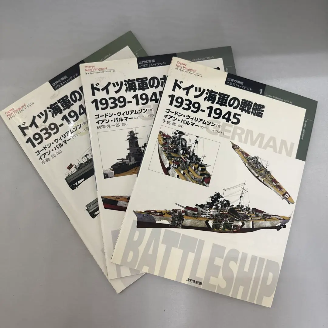 ドイツ海軍 世界の軍艦イラストレイテッド 6冊セット ドイツ海軍の戦艦1939-1945 (オスプレイ・ミリタリー・シリーズ