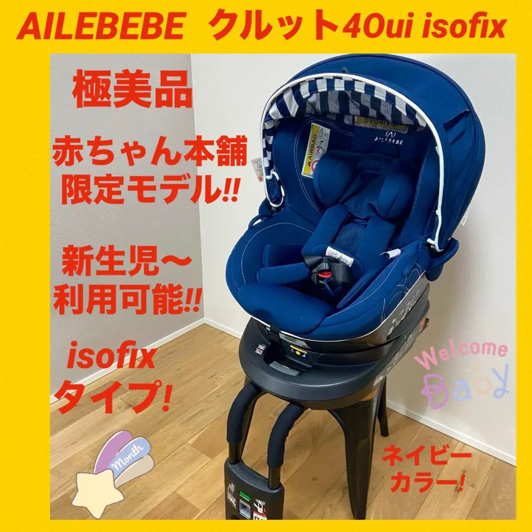 【極美品】艾維寶貝兒童安全座椅 Kurutto 4 oui isofix 的縮圖
