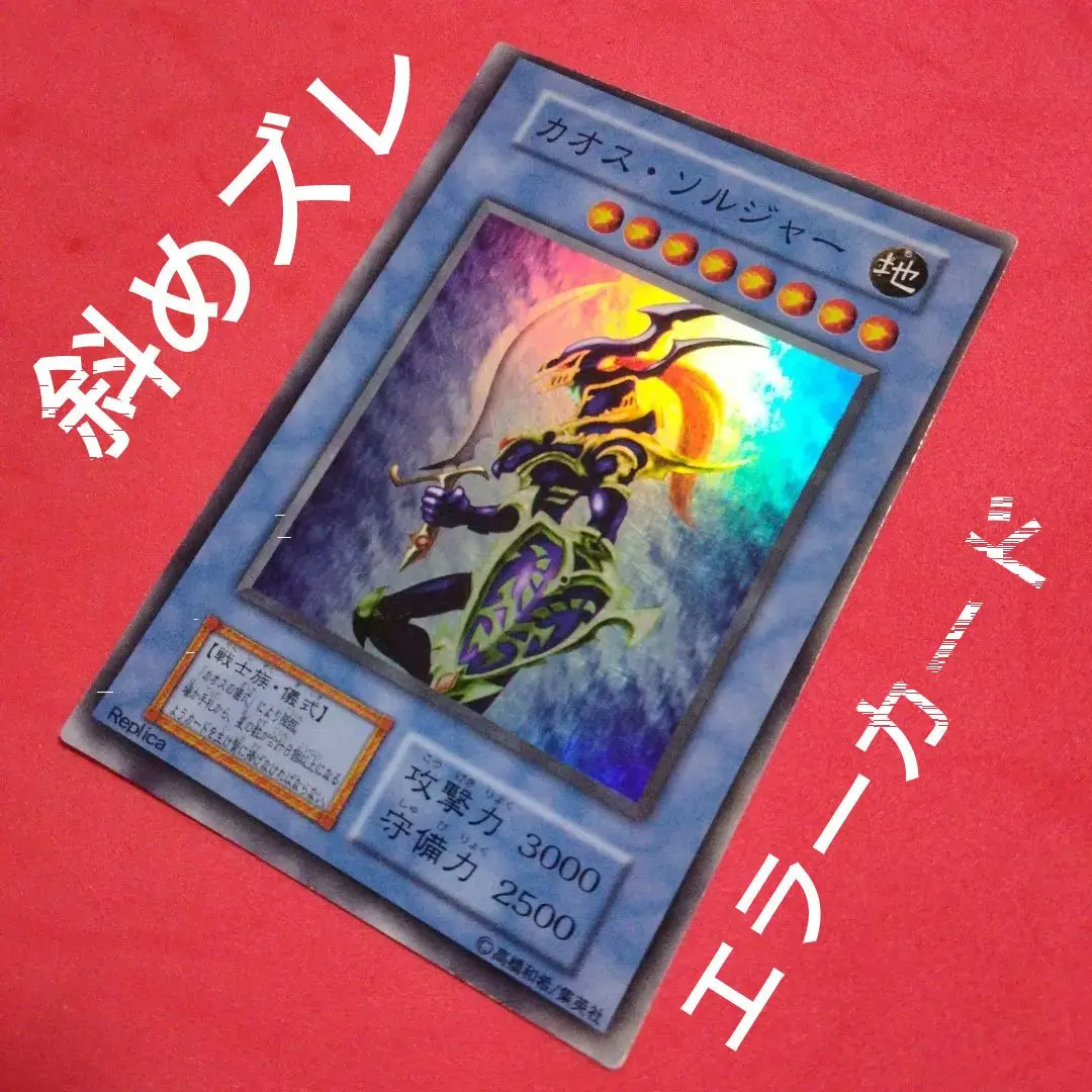 カオスソルジャー カオスの儀式 枠ずれ エラーカード 遊戯王OCG