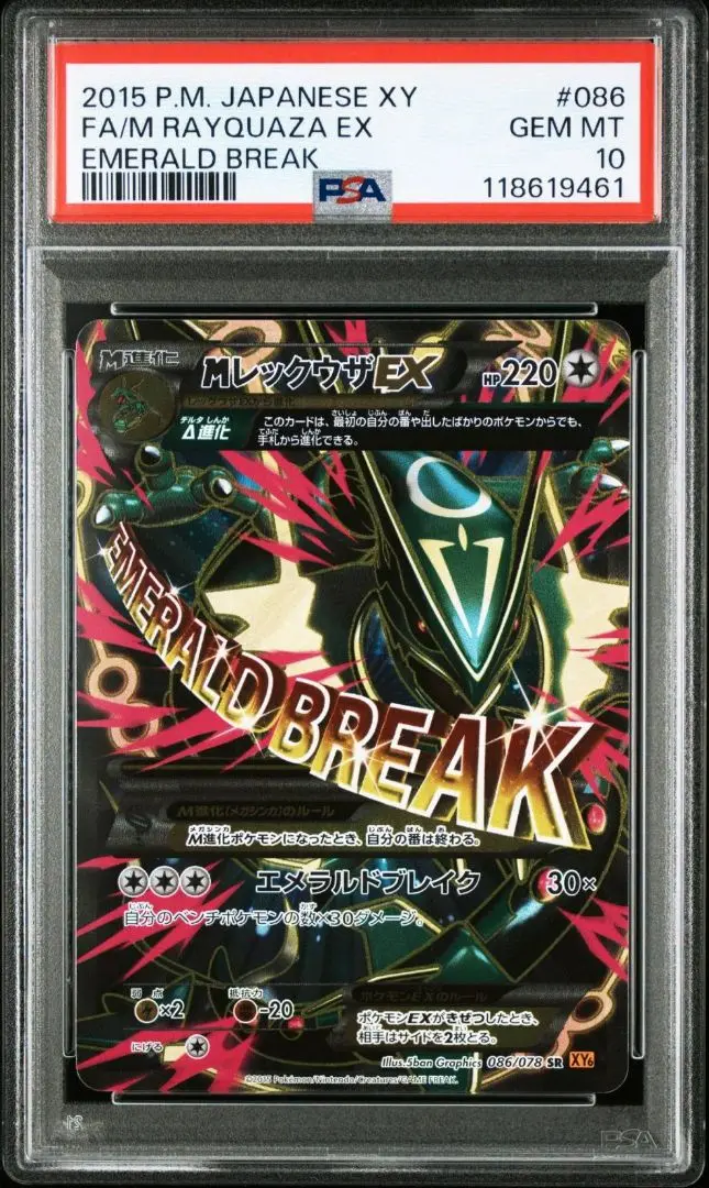 2025年最新】MレックウザEX 086/078の人気アイテム - メルカリ