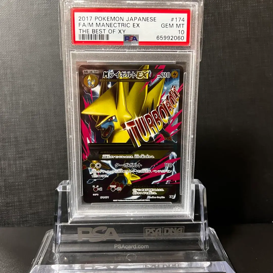 2025年最新】mライボルトex psa10の人気アイテム - メルカリ
