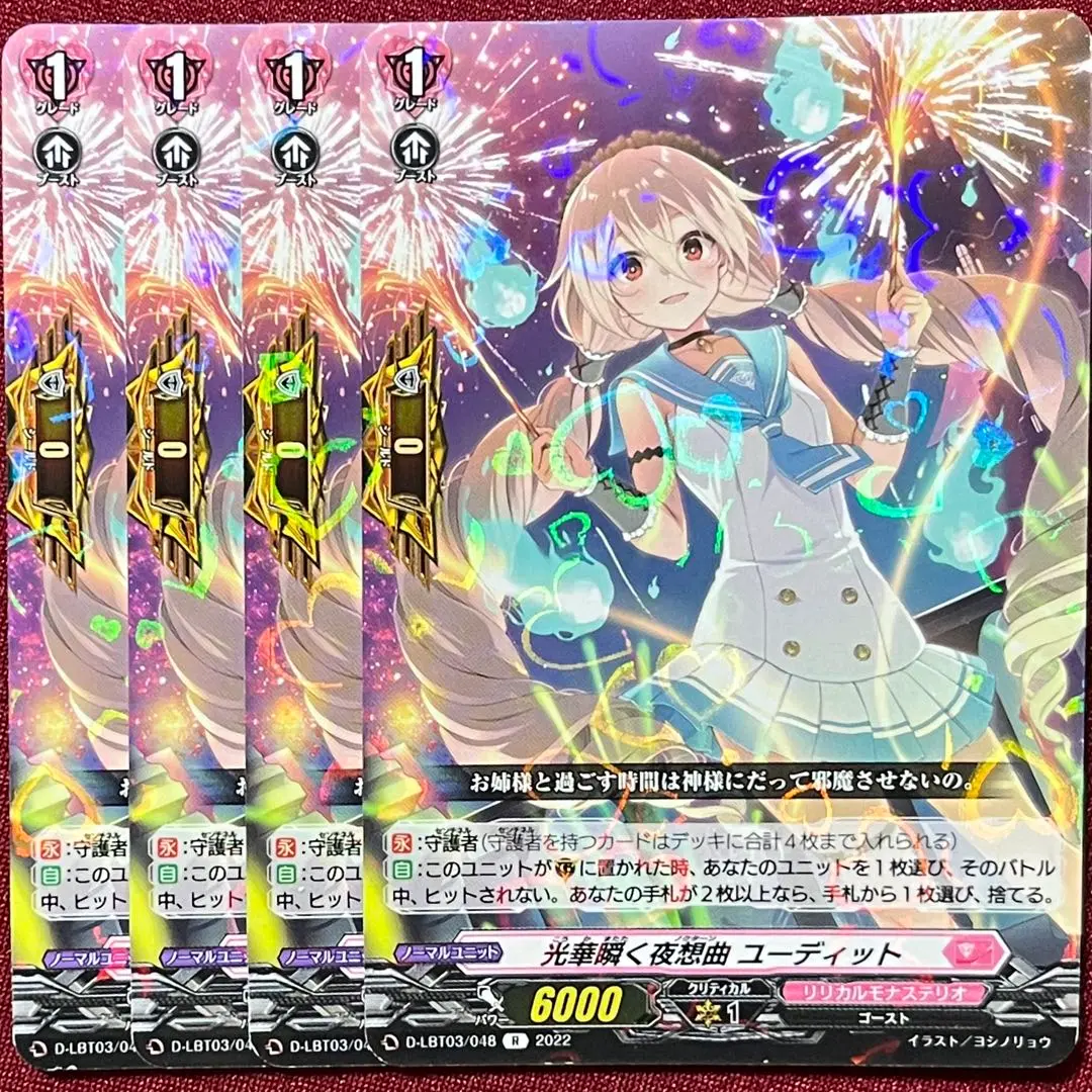 カードファイト!!ヴァンガード 光華輝く夜想曲 ユーディットFR 4枚セット 2025年最新】光華瞬く夜想曲 ユーディットの人気アイテム - メルカリ