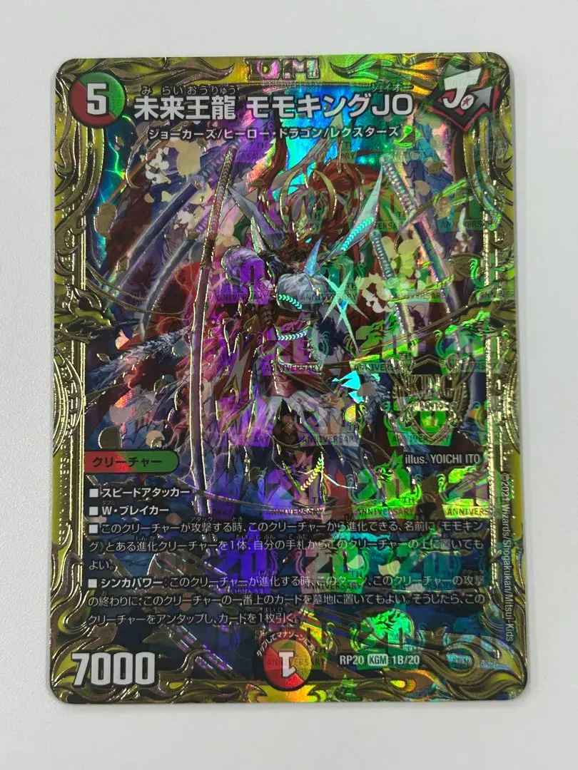 2025年最新】未来王龍モモキングjo bの人気アイテム - メルカリ