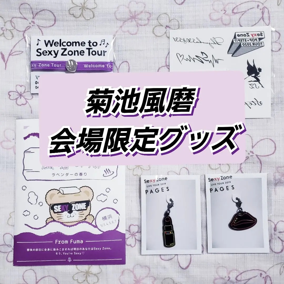 Sexy Zone シリコンラバーバンド 静岡会場 送料無料 2025年最新】Sexy Zone WELCOME TO バンドの人気アイテム - メルカリ