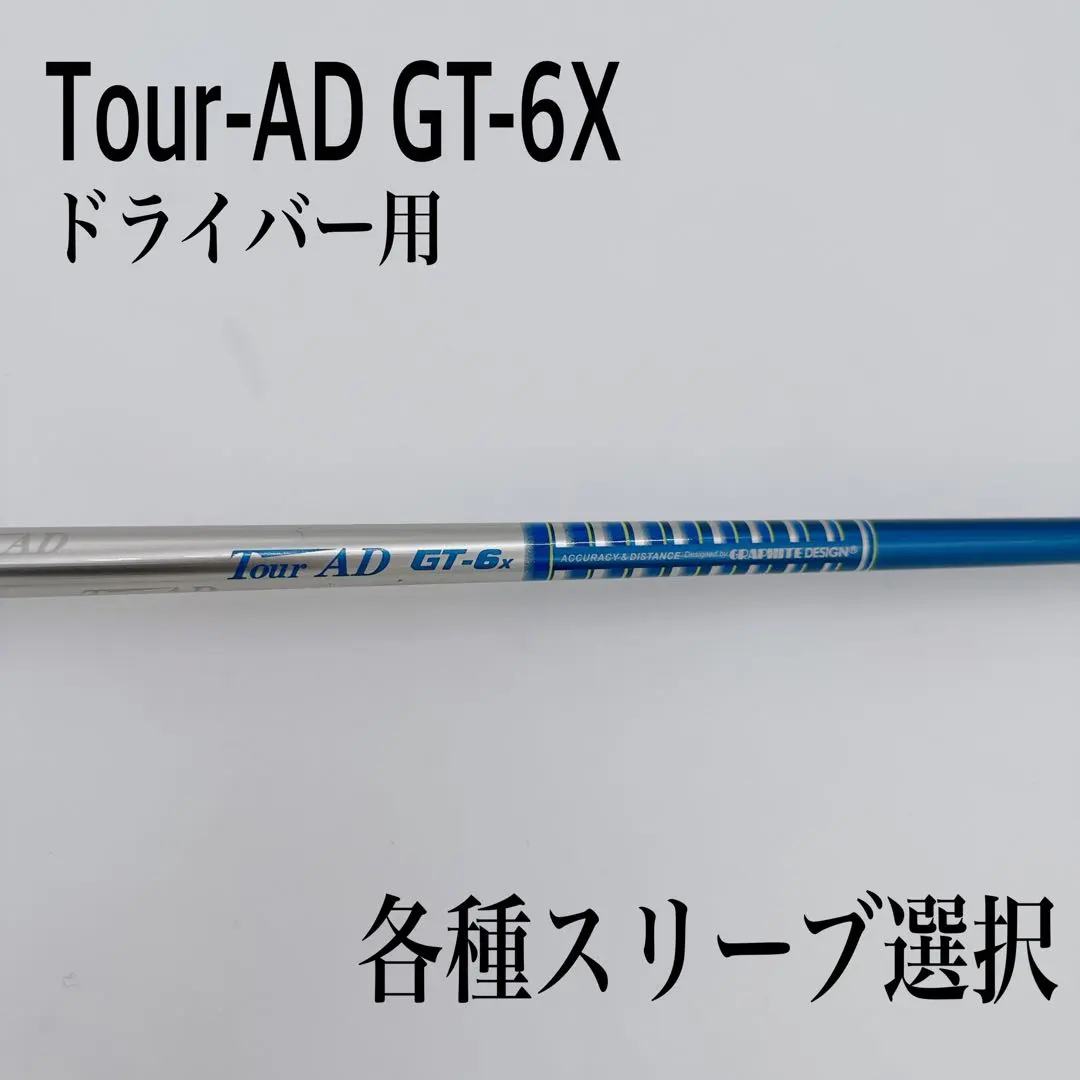 ★ツアーAD GT-6S★キャロウェイ スリーブ付★ドライバー用★ ツアーAD GP-6s キャロウェイスリーブ ドライバー用