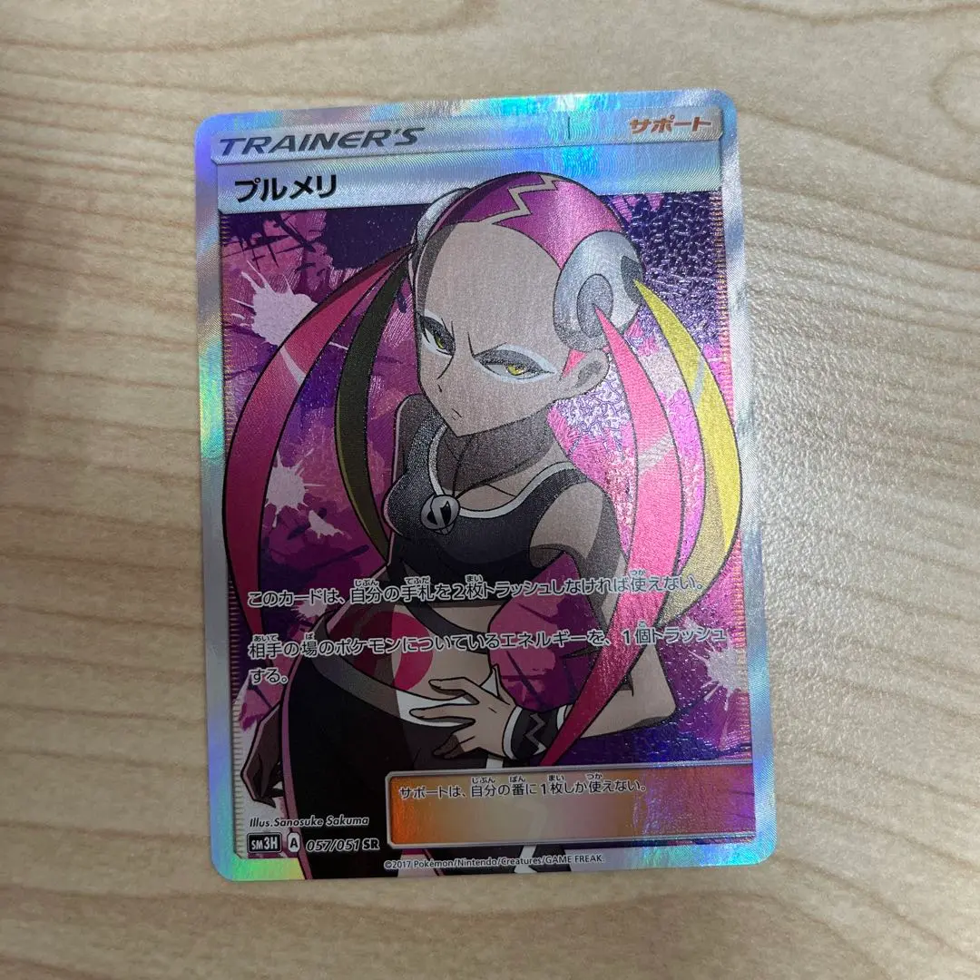 【最高レアリティ】プルメリ SR SM3H 闘う虹を見たか U プルメリ 買取 | [SM3H] 拡張パック 闘う虹を見たか