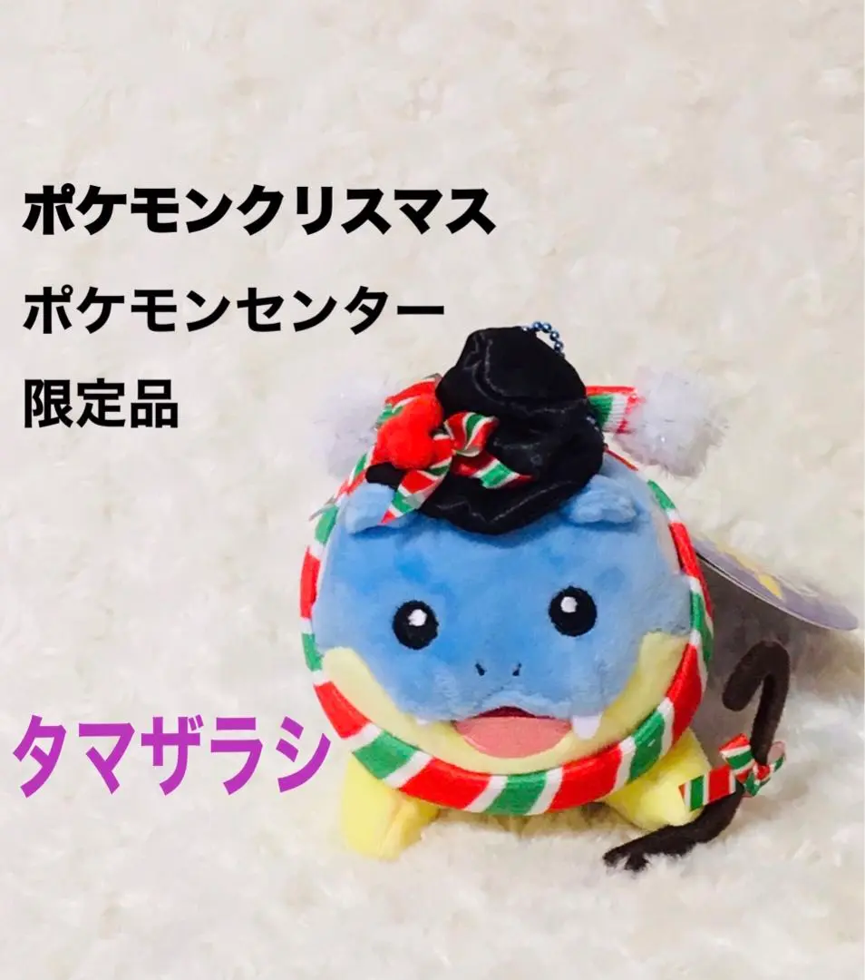 タマザラシ　ポケモンクリスマス　キーホルダー ポケモンセンター クリスマス マスコット タマザラシ Pokemon