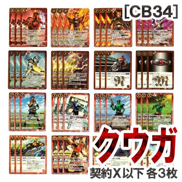 CB34［假面騎士空我］契約X稀有度以下16種・各3張 的縮圖