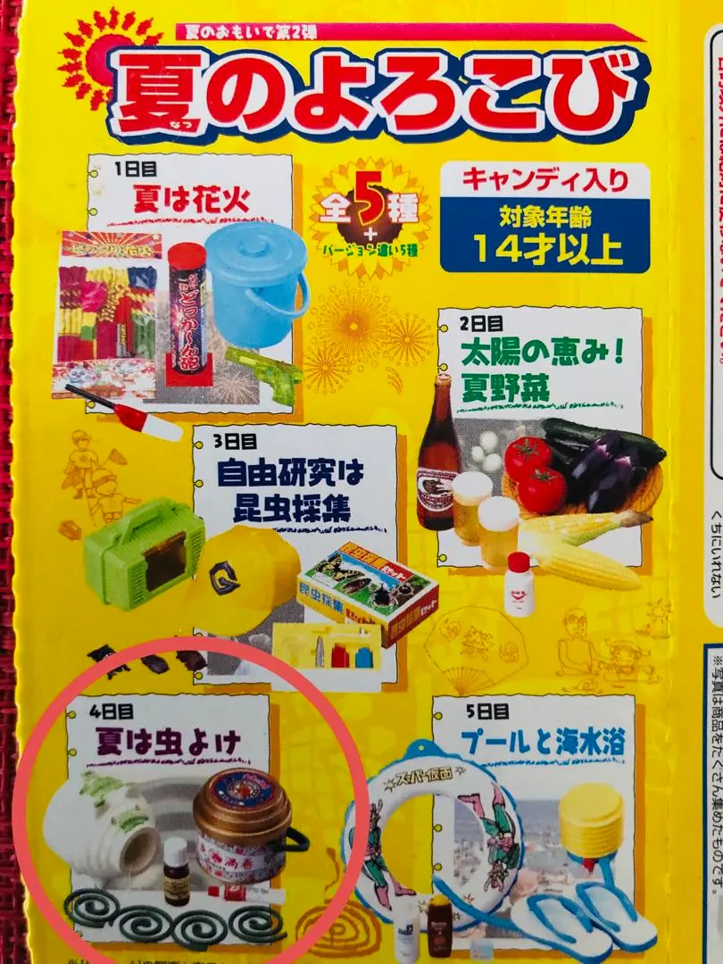 夏のよろこび全5種+バージョン違い5種メガハウスリーメント 2025年最新】メガハウス 夏のよろこびの人気アイテム - メルカリ