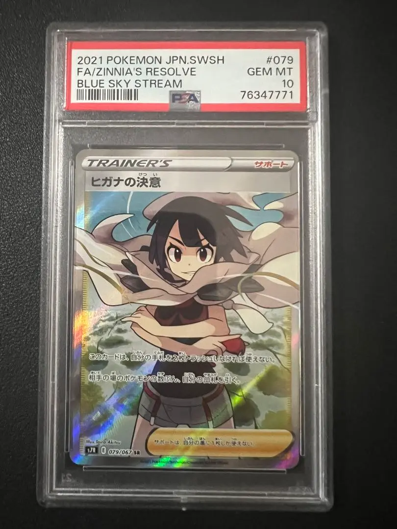 PSA10　ポケカ　ヒガナ PSA10】ヒガナの決意 (SR) {079/067} [S7R] - magi通販
