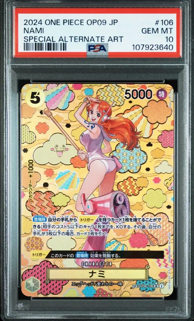 2025年最新】ナミ psa10 カードの人気アイテム - メルカリ