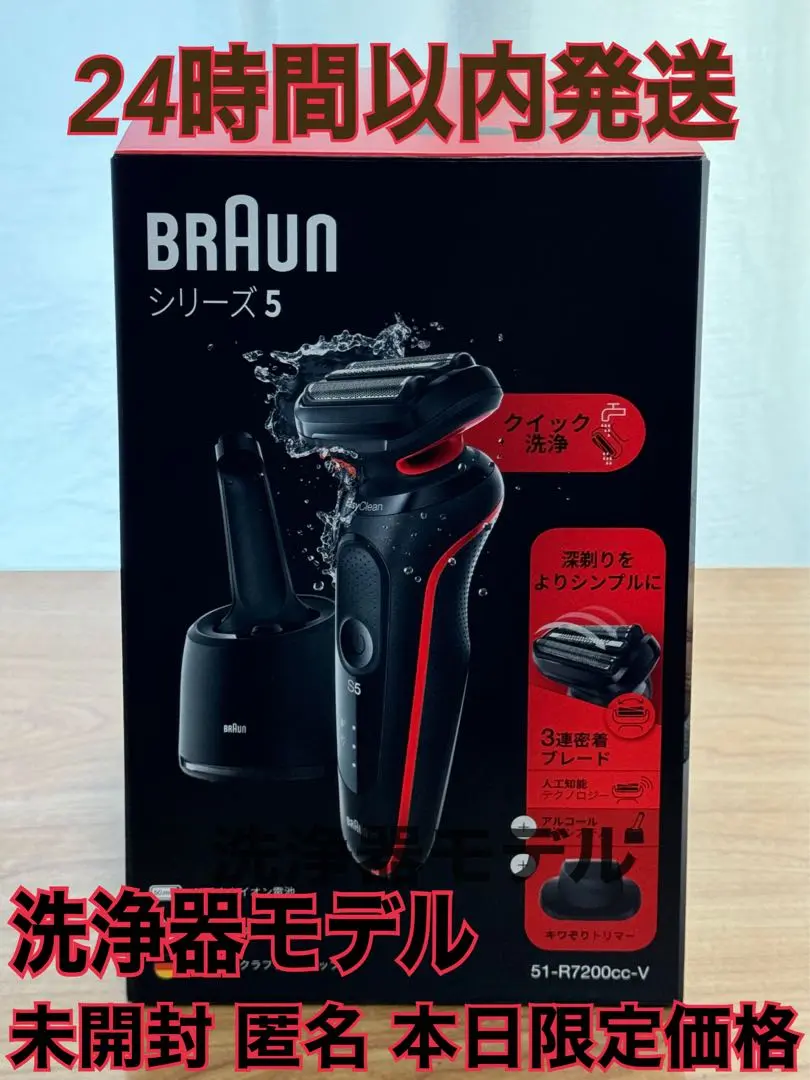 【新品未開封】ブラウン 電気シェーバー シリーズ5 51-R7200cc-V BRAUN Series 5 【新品】ブラウン シリーズ5 51-R7200cc-V 電気