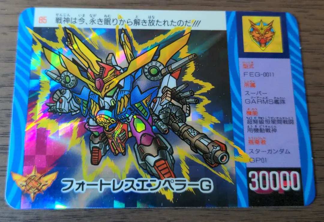 バンダイ　元祖　ガンダムワールド　フォートレスエンペラーG FEG-0011 バンダイ 元祖 ガンダムワールド フォートレスエンペラーG FEG-0011