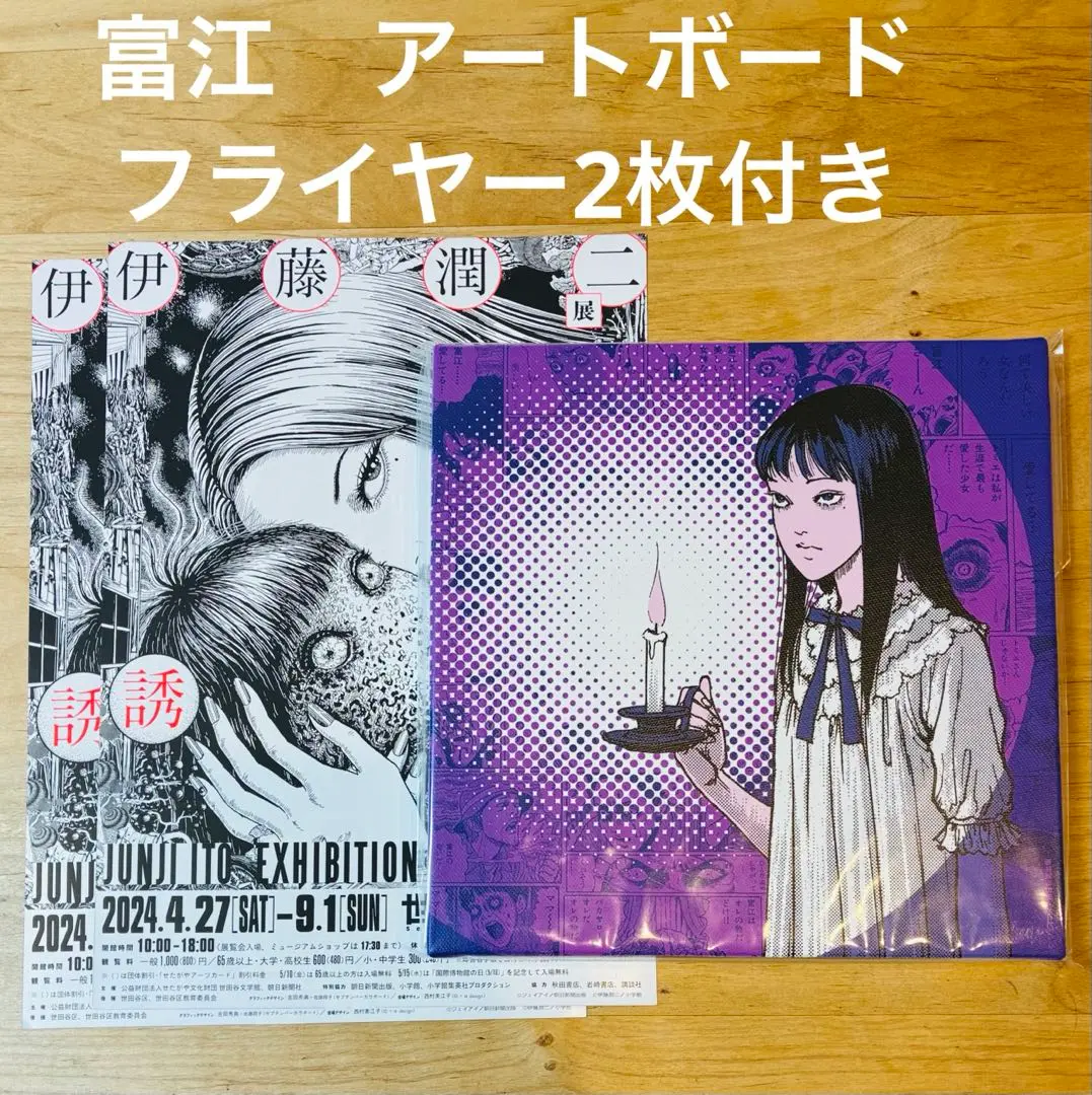 2025年最新】富江 アートボードの人気アイテム - メルカリ