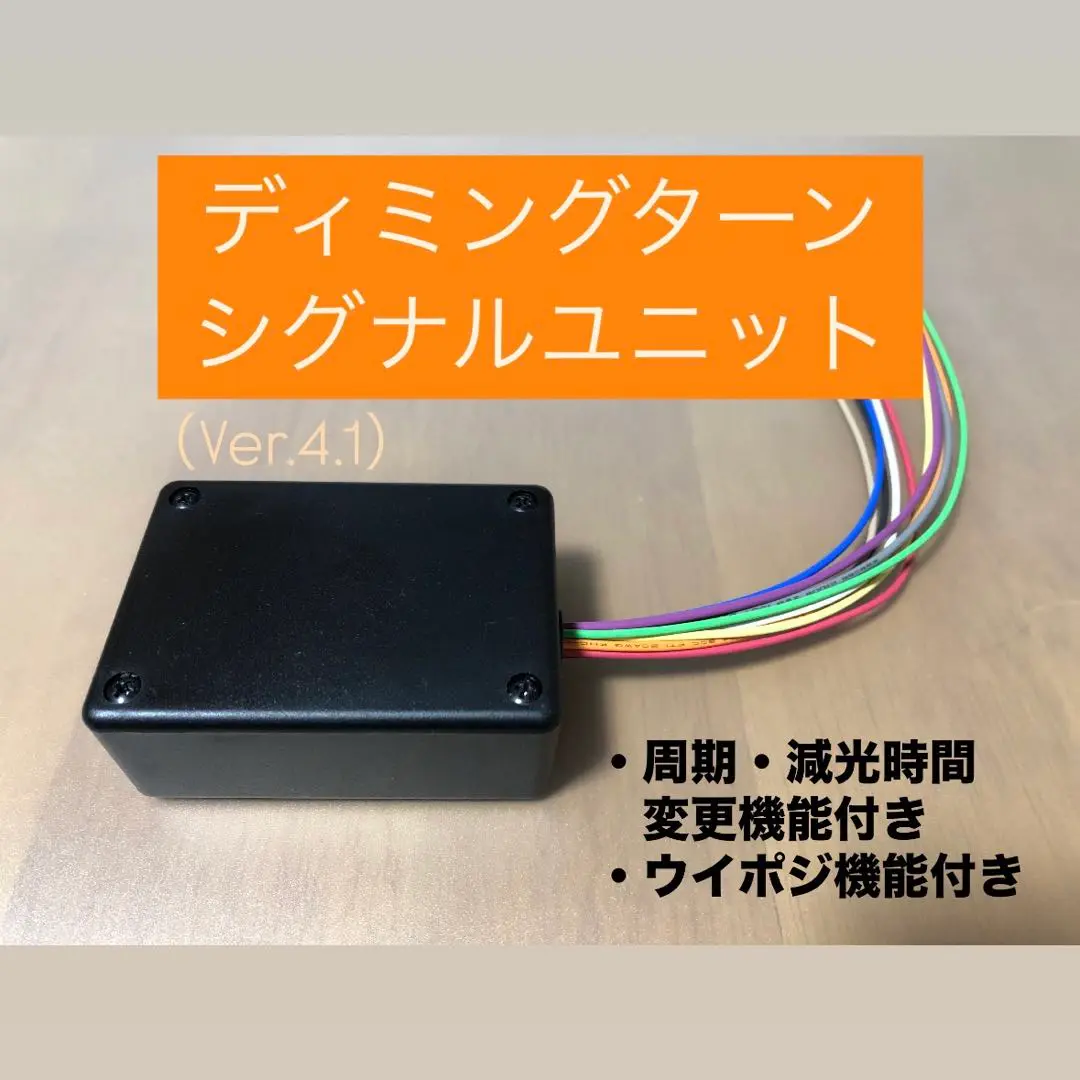 ディミングターンシグナルランプ対応製品各種 販売開始 - LEDMATICS
