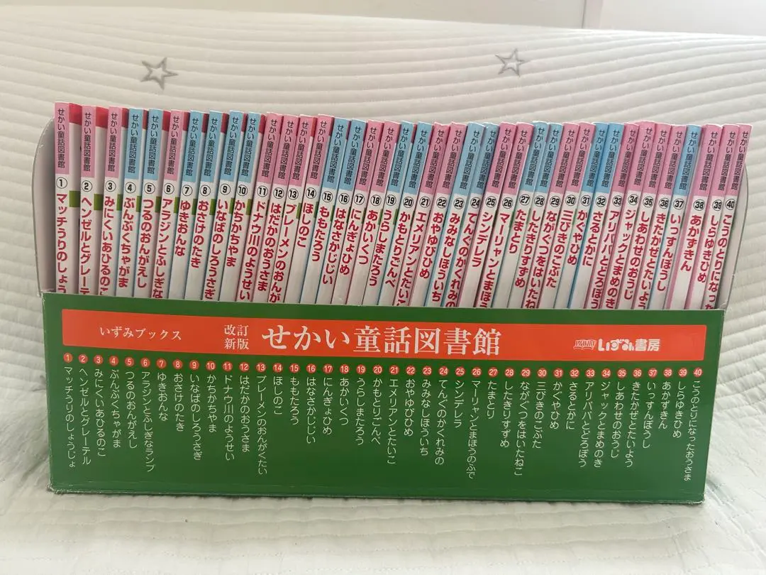 特典付】 絵本 セット 改訂新版 せかい童話図書館 2022年改訂版