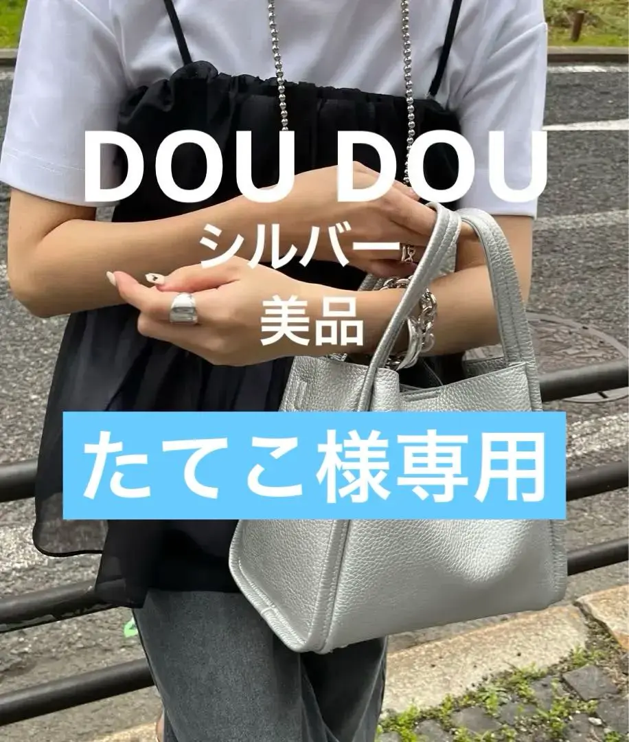 DOUDOU メタリックシルバーソフトトートバッグ DouDou（ドゥドゥ）の「メタリックトートバッグ（トートバッグ