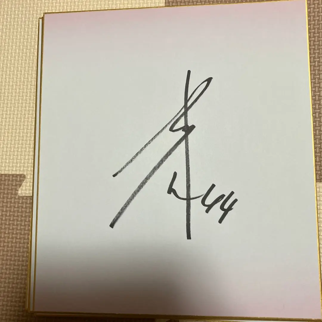 2025年最新】笹川サインの人気アイテム - メルカリ