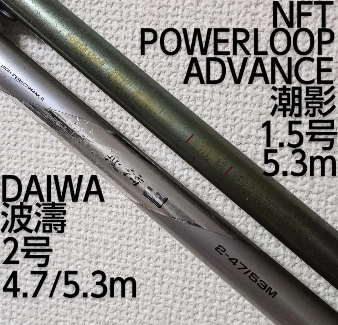 ダイワ　HX 波濤1.5-47/53M ダイワ 波濤 1.5-53 1-47/53M 2本セット DAIWA