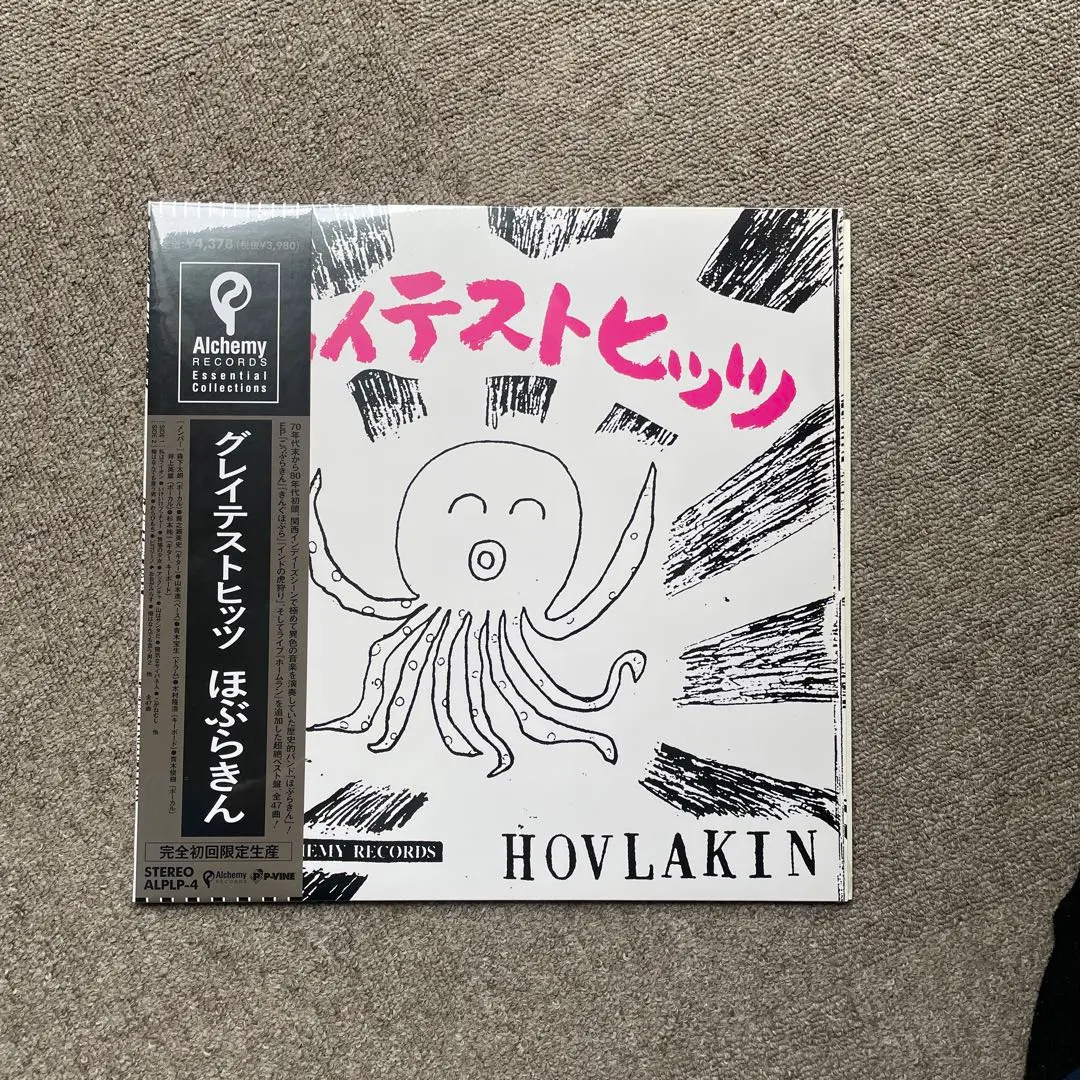 ほぶらきん　ホームラン　7インチ　 コンパクト盤　 自主制作盤 HOVLAKIN ほぶらきん ホームラン 7インチ コンパクト盤 自主制作盤