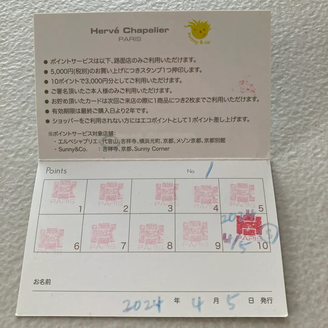Hervé Chapelier/エルベシャプリエ ポイントカード Herve Chapelier - エルベシャプリエ ポイントカード 2025年5月
