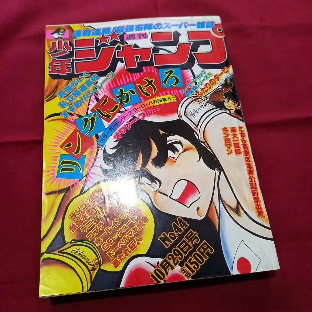 Thumbnail of 【Vintage, Excellent Condition】Weekly Shonen Jump 1979 Issue No. 44 Manga Anime