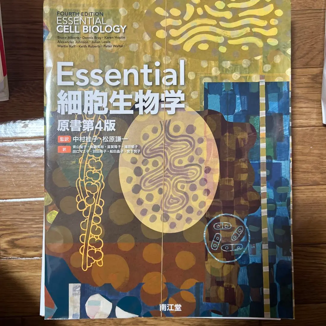 2025年最新】essential細胞生物学 裁断の人気アイテム - メルカリ