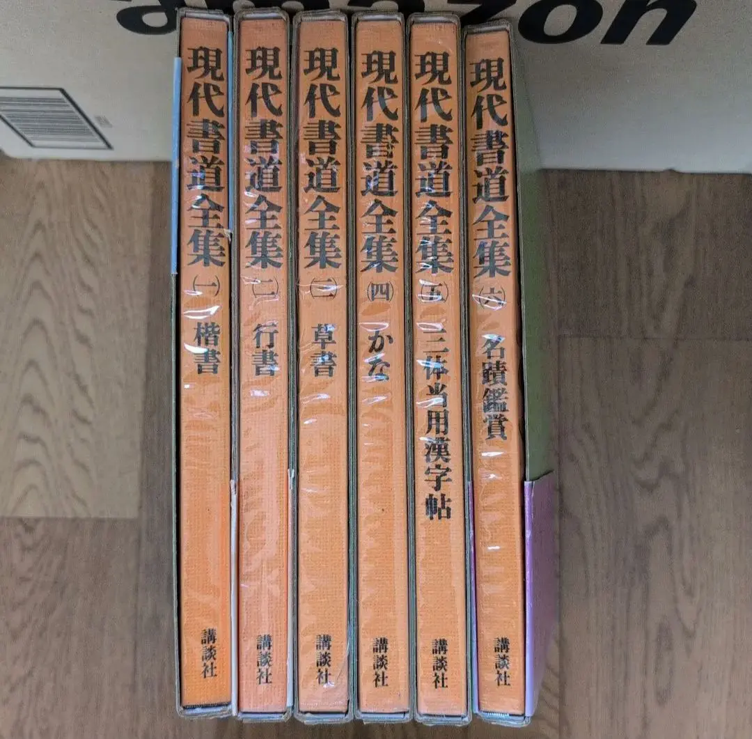 2025年最新】現代書道全集の人気アイテム - メルカリ