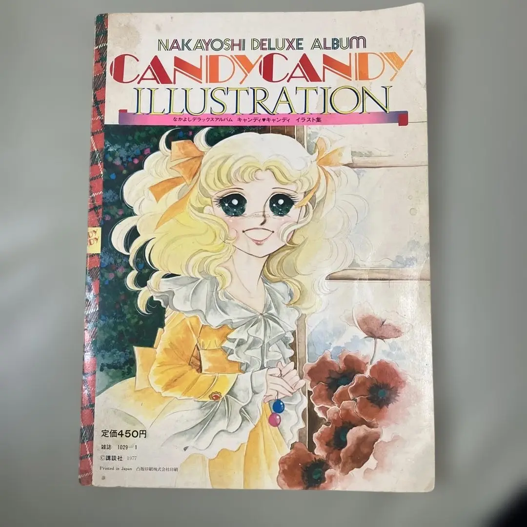 キャンディ・キャンディ イラスト集　3点セット Amazon.co.jp: キャンディ・キャンディイラスト集/キャンディ