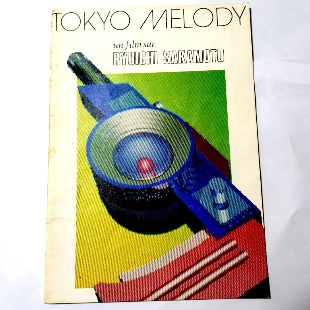 Amazon.co.jp: 坂本龍一 TOKYO MELODY 当時ものパンフレット