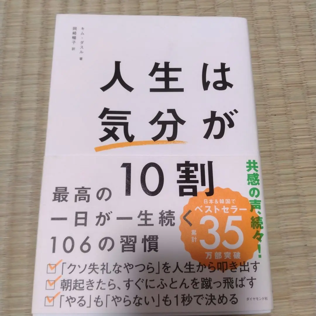 人生的「心情」佔十成　鑽石社　自我啟發 的縮圖